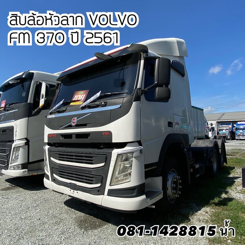 🚚 สิบล้อหัวลาก VOLVO FM 370 แรง ปี 2561 (5130)