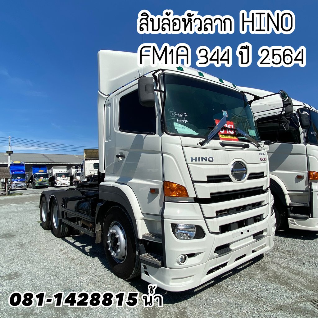 🚚 สิบล้อหัวลาก HINO FM1A 344 แรง ปี 2564 (6617) 🚚 สิบล้อหัวลาก HINO FM1A 344 แรง ปี 2564 (6617)