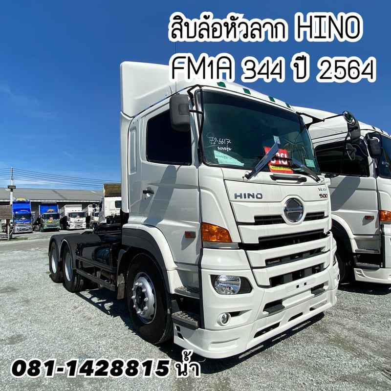 🚚 สิบล้อหัวลาก HINO FM1A 344 แรง ปี 2564 (6617)