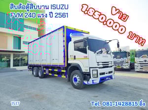 สิบล้อตู้สิบบาน ISUZU FVM 240 แรง ปี 2561 (1517)