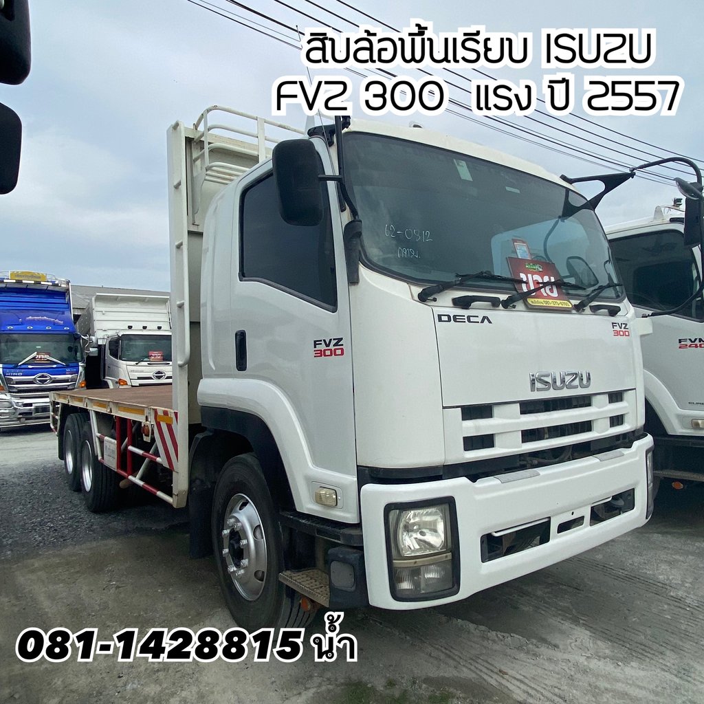 🚚 สิบล้อพื้นเรียบ ISUZU FVZ 300 แรง ปี 2557 (0812)