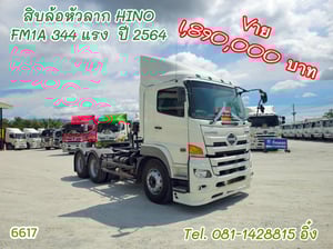 สิบล้อหัวลาก HINO  FM1A 344 แรง  ปี 2564 (6617)