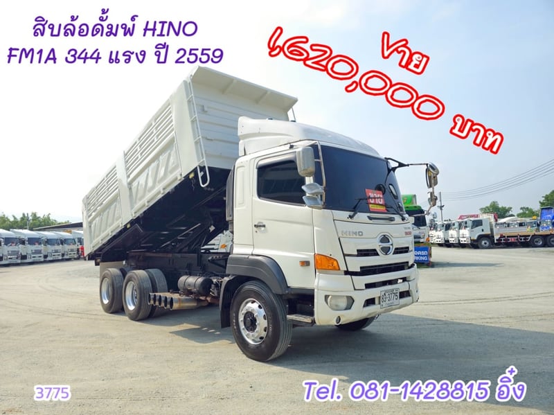 สิบล้อดั้มพ์ HINO  FM1A 344 แรง ปี 2559 (3775)