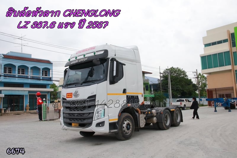 สิบล้อหัวลาก CHENGLONG LZ 387.6 แรง ปี 2567 (6674)