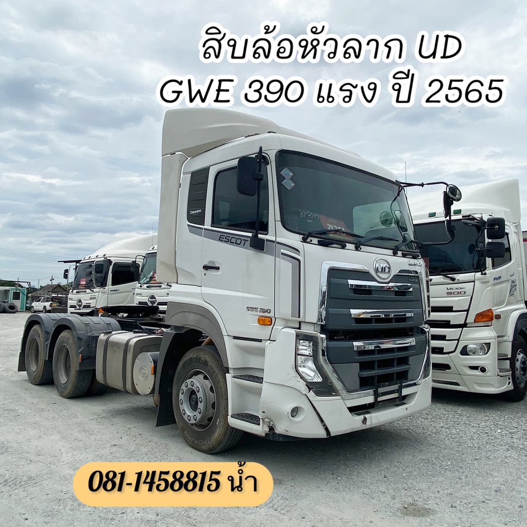 🚚 สิบล้อหัวลาก UD GWE 390 แรง ปี 2565 (7045) 🚚 สิบล้อหัวลาก UD GWE 390 แรง ปี 2565 (7045)