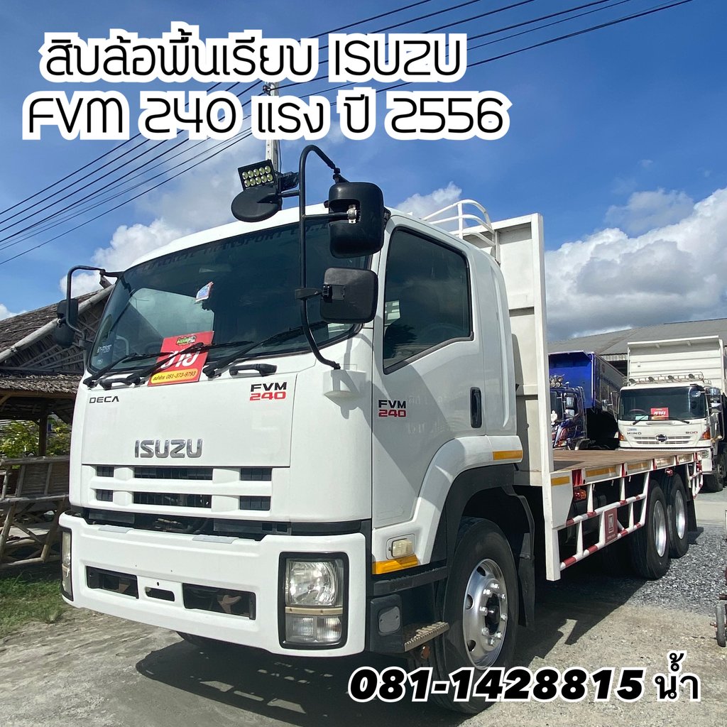 🚚 สิบล้อพื้นเรียบ ISUZU FVM 240 แรง ปี 2556 (7288) 🚚 สิบล้อพื้นเรียบ ISUZU FVM 240 แรง ปี 2556 (7288)