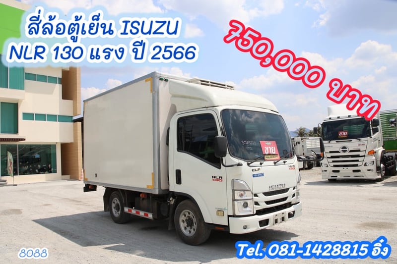 สี่ล้อตู้เย็น ISUZU NLR 130 แรง ปี 2566 (8088)  