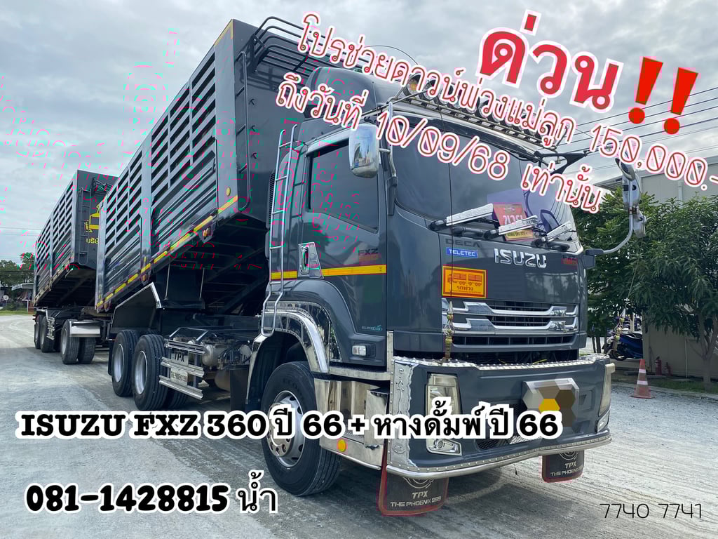 ISUZU FXZ 360แรงม้า รถบรรทุก 10ล้อ พ่วงแม่ลูก ปี2023 (7740 7741) ISUZU FXZ 360แรงม้า รถบรรทุก 10ล้อ พ่วงแม่ลูก ปี2023 (7740 7741)