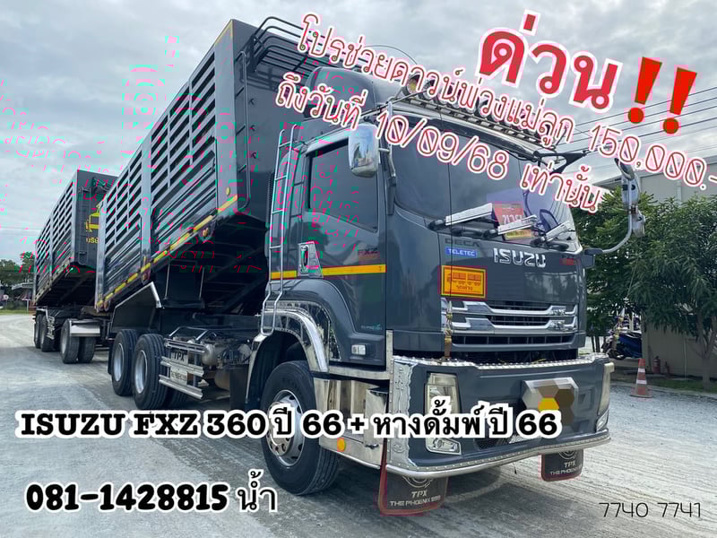 ISUZU FXZ 360แรงม้า รถบรรทุก 10ล้อ พ่วงแม่ลูก ปี2023 (7740 7741)