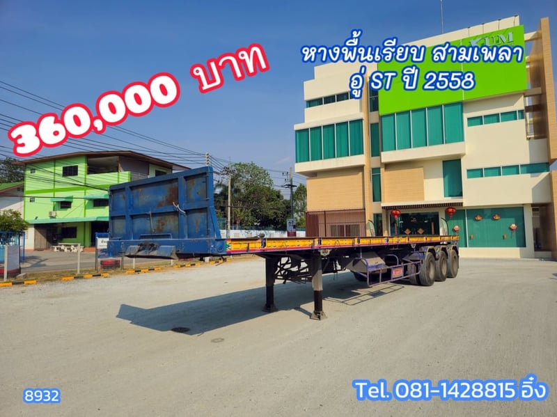 หางพื้นเรียบ สามเพลา อู่ ST ปี 2558 (8932)