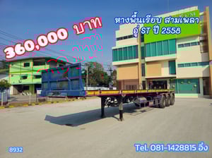 หางพื้นเรียบ สามเพลา อู่ ST ปี 2558 (8932) หางพื้นเรียบ สามเพลา อู่ ST ปี 2558 (8932)