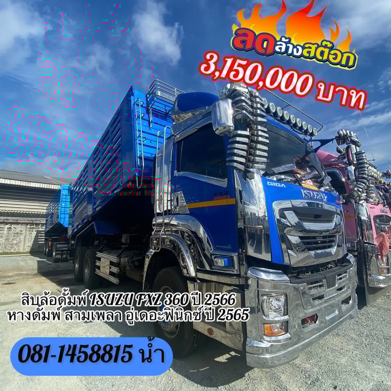 🚚 ISUZU FXZ 360แรงม้า รถบรรทุก 10ล้อ พ่วงแม่ลูก ปี2023 (3502 3088)