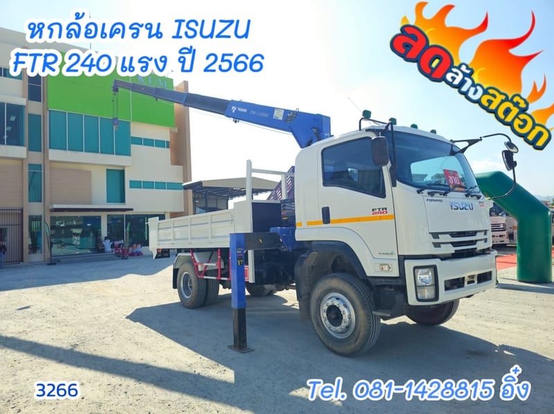 หกล้อเครน ISUZU FTR 240 แรง ปี 2566 (3266)