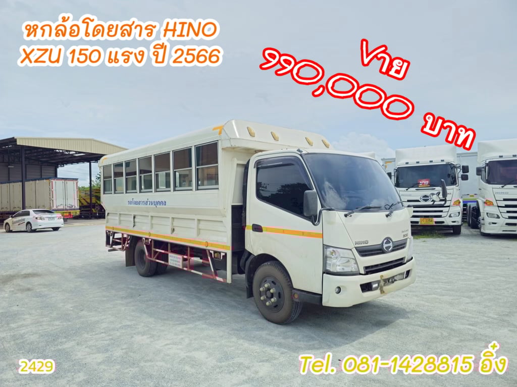 หกล้อโดยสาร HINO XZU 150 แรง ปี 2566 (2429) หกล้อโดยสาร HINO XZU 150 แรง ปี 2566 (2429)