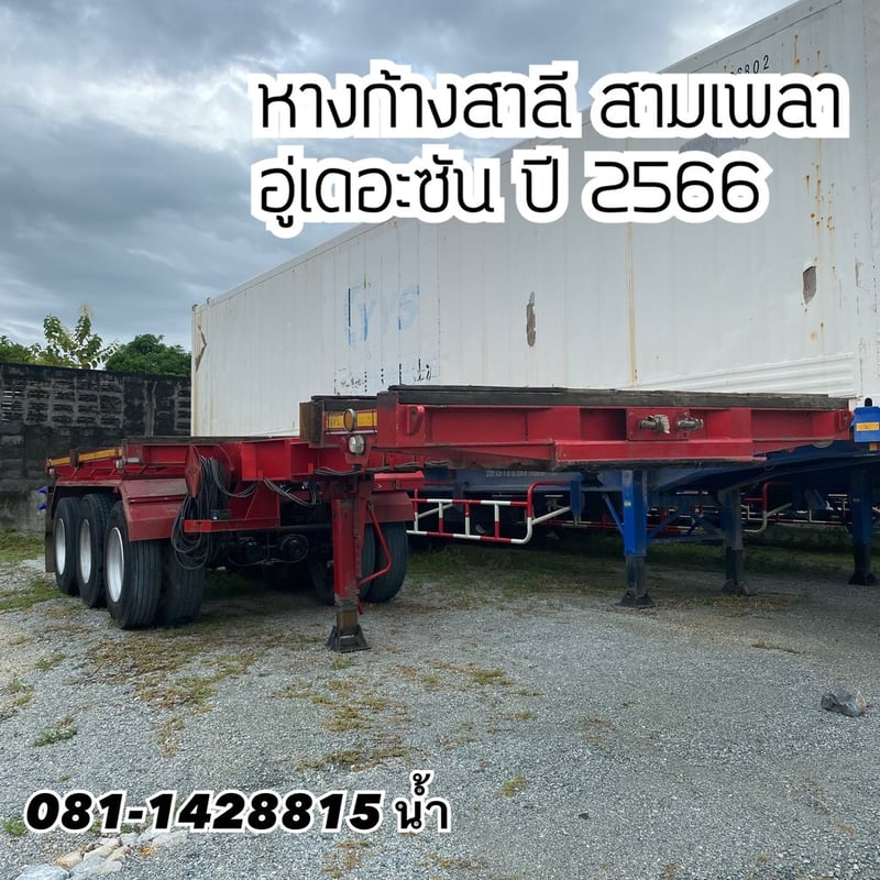 ⏩️ หางก้างสาลี สามเพลา อู่เดอะซัน ปี 2566 (4860)