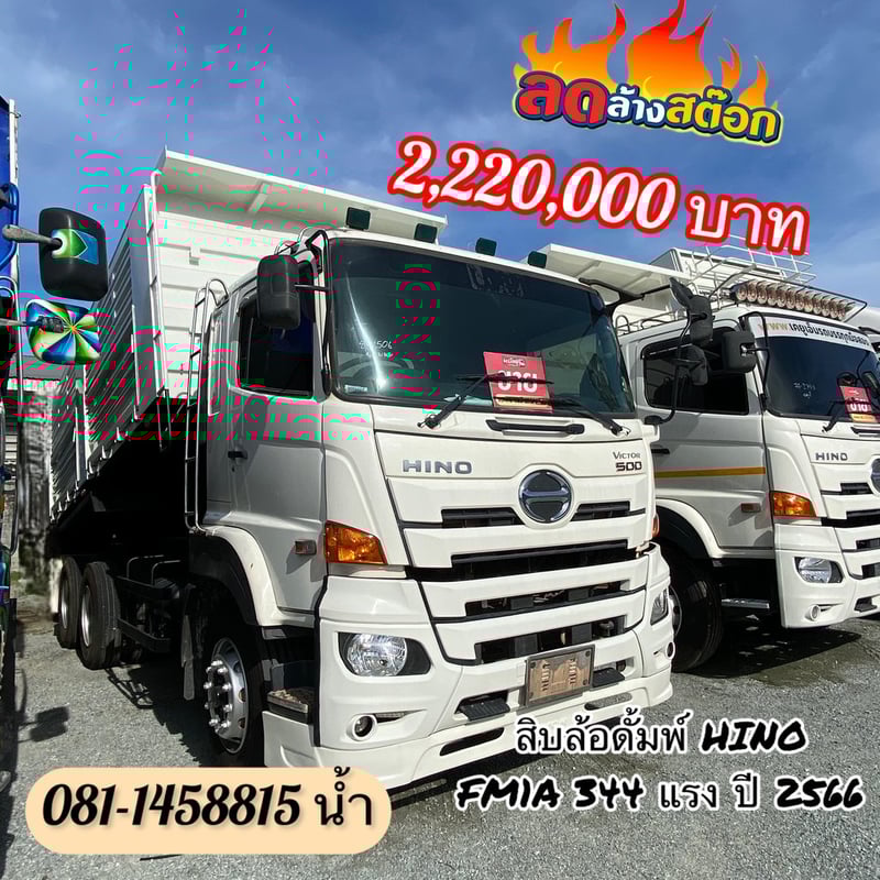 🚚 สิบล้อดั้มพ์ HINO FM1A 344 แรง ปี 2566 (1506)