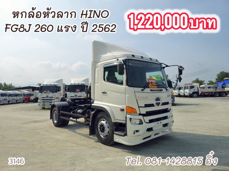 หกล้อหัวลาก HINO  FG8J 260 แรง ปี 2562 (3146)