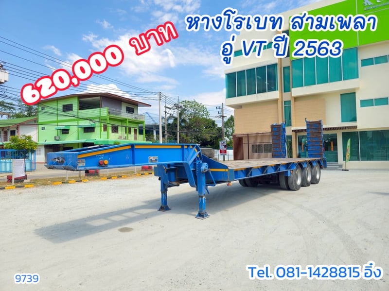 หางโรเบท สามเพลา อู่ VT ปี 2563 (9739)