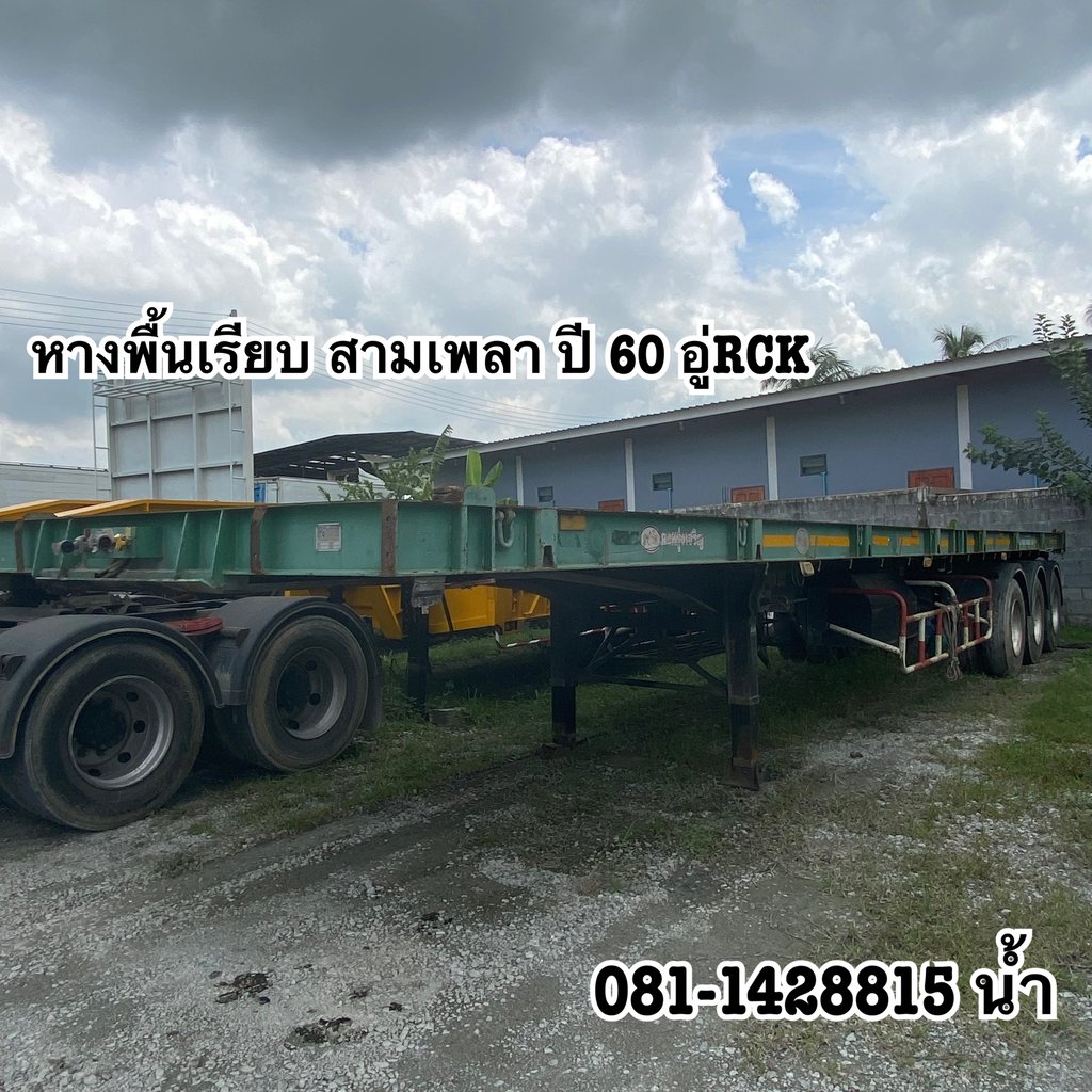 💥 หางพื้นเรียบ สามเพลา อู่ RCK ปี 2560 (6737)