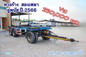 หางก้าง สองเพลา อู่พนัส ปี 2566 (7995) หางก้าง สองเพลา อู่พนัส ปี 2566 (7995)