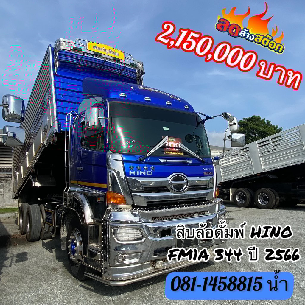 🚚 สิบล้อดั้มพ์ HINO FM1A 344 แรง ปี 2566 (2108) 🚚 สิบล้อดั้มพ์ HINO FM1A 344 แรง ปี 2566 (2108)
