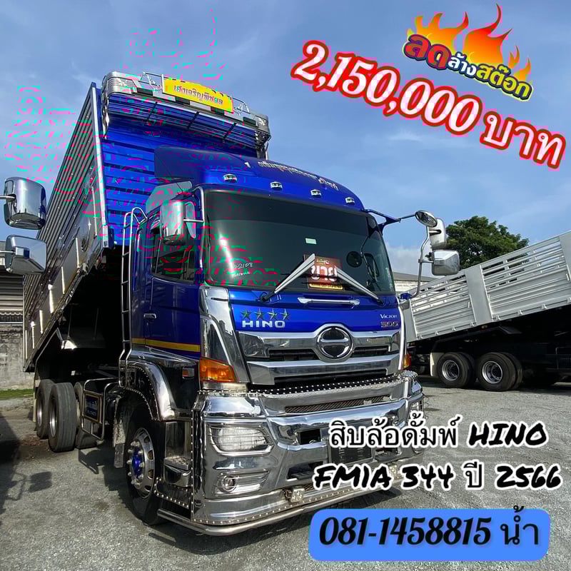 🚚 สิบล้อดั้มพ์ HINO FM1A 344 แรง ปี 2566 (2108)
