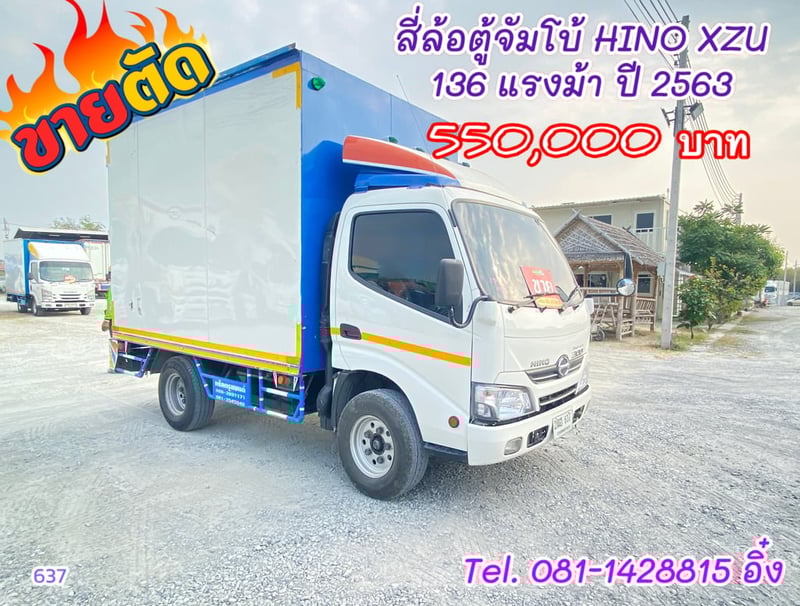 สี่ล้อตู้จัมโบ้ HINO XZU 136 แรงม้า ปี2563 (637)