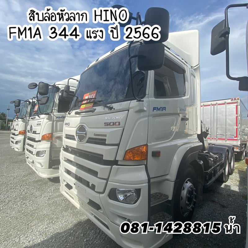 🚚 สิบล้อหัวลาก HINO FM1A 344 แรง ปี 2566 (2348)