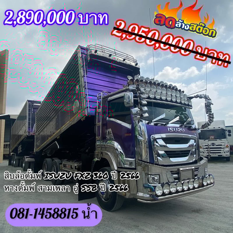 🚚 ISUZU FXZ 360แรงม้า รถบรรทุก 10ล้อ พ่วงแม่ลูก ปี2023 (3111 3112)