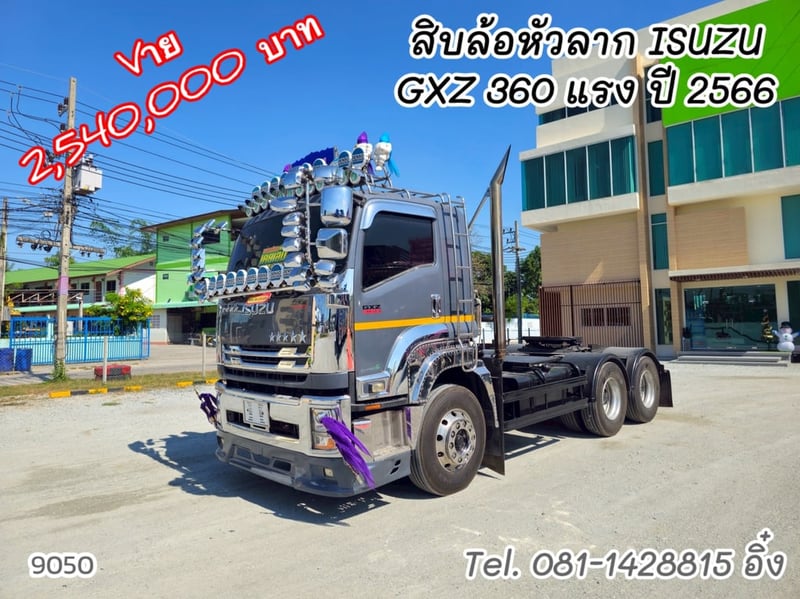 สิบล้อหัวลาก ISUZU   GXZ 360 แรง ปี 2566 (9050)