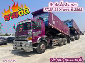 สิบล้อดั้มพ์พ่วงแม่ลูก HINO FM2P 380  แรง ปี 2565 (2089,2090)