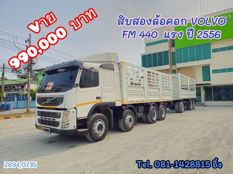 สิบสองล้อคอก VOLVO FM 440  แรง ปี 2556 (2894,0735)