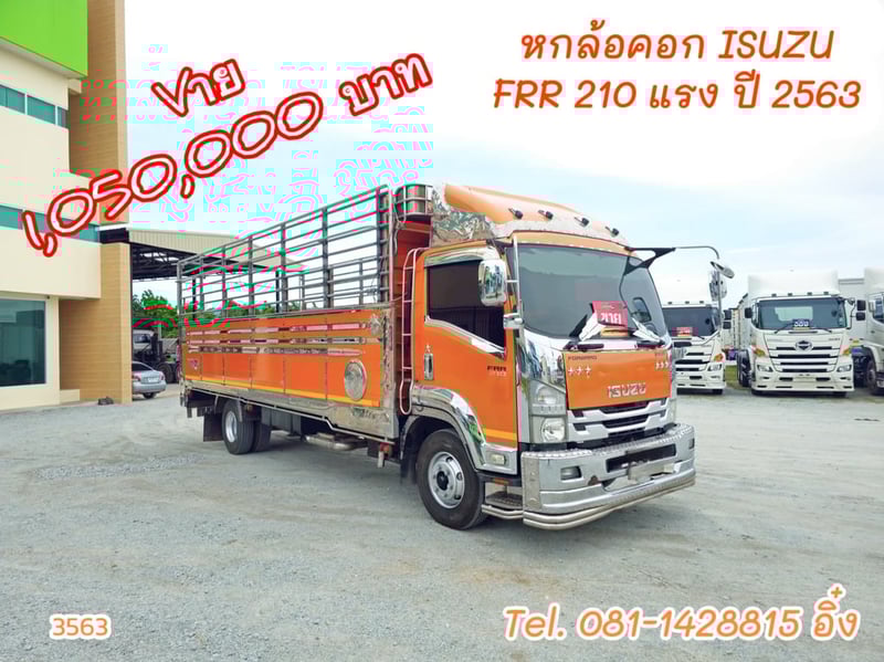 หกล้อคอก ISUZU FRR 210 แรง ปี 2563 (3563)