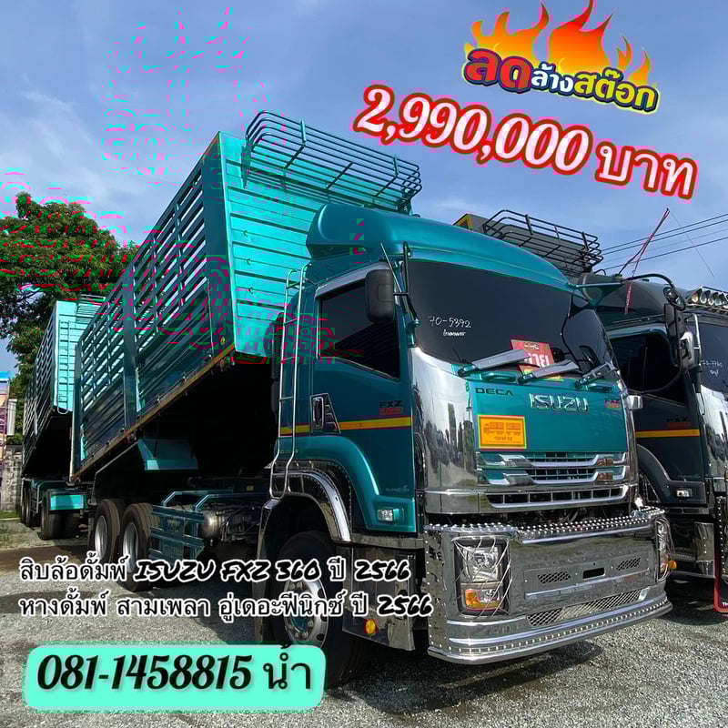🚚 ISUZU FXZ 360แรงม้า รถบรรทุก 10ล้อ พ่วงแม่ลูก ปี2023 (5392 5393)