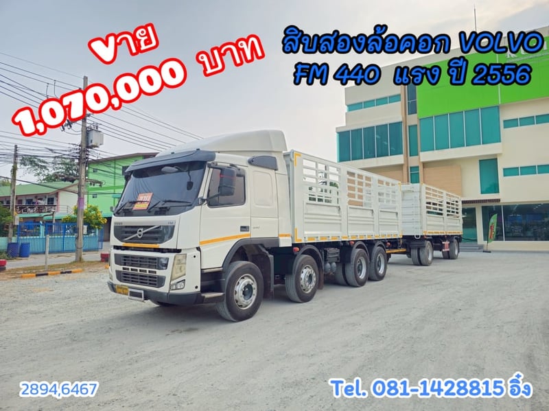 สิบสองล้อคอก VOLVO FM 440  แรง ปี 2556 (2894,6467)