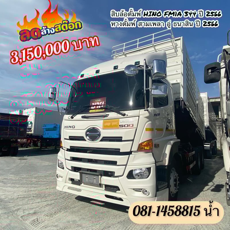 🚚 HINO FM 344แรงม้า รถบรรทุก 10ล้อ พ่วงแม่ลูก ปี2023 (7371 9338)
