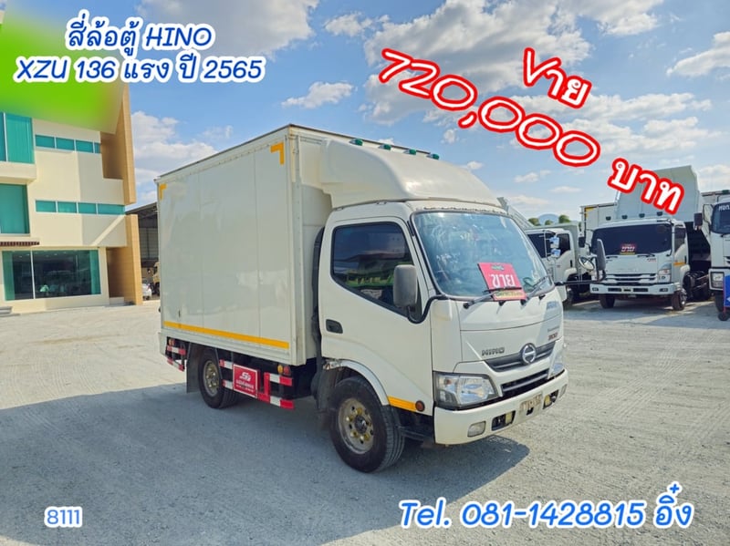 สี่ล้อตู้ HINO XZU 136 แรง ปี 2565  (8111)