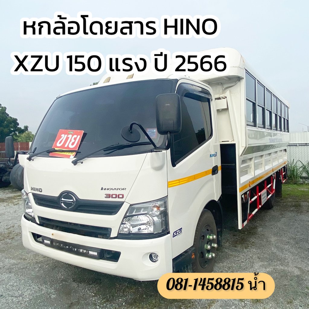 🚚 หกล้อโดยสาร HINO XZU 150 แรง ปี 2566 (2429)