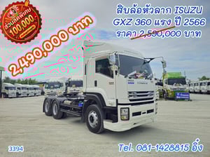 🔥 โทรตอนนี้ รับส่วนลดไปเลย 100,000 บาท  #สิบล้อหัวลาก ISUZU GXZ 360 แรง ปี2566 (3394)
