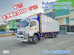 สิบล้อตู้สิบบาน ISUZU FVM 240 แรง ปี 2560 (2720) สิบล้อตู้สิบบาน ISUZU FVM 240 แรง ปี 2560 (2720)