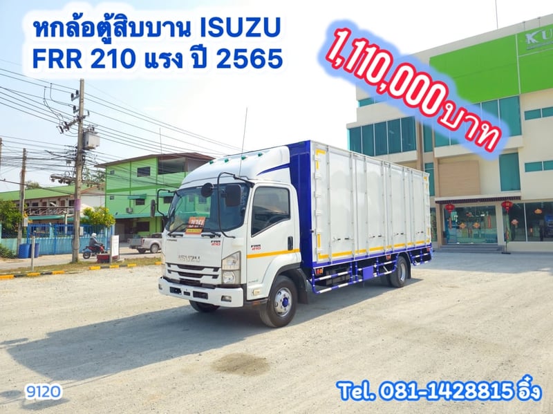 หกล้อตู้สิบบาน ISUZU FRR 210 แรง ปี 2565 (9120)