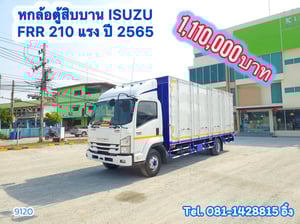 หกล้อตู้สิบบาน ISUZU FRR 210 แรง ปี 2565 (9120) หกล้อตู้สิบบาน ISUZU FRR 210 แรง ปี 2565 (9120)