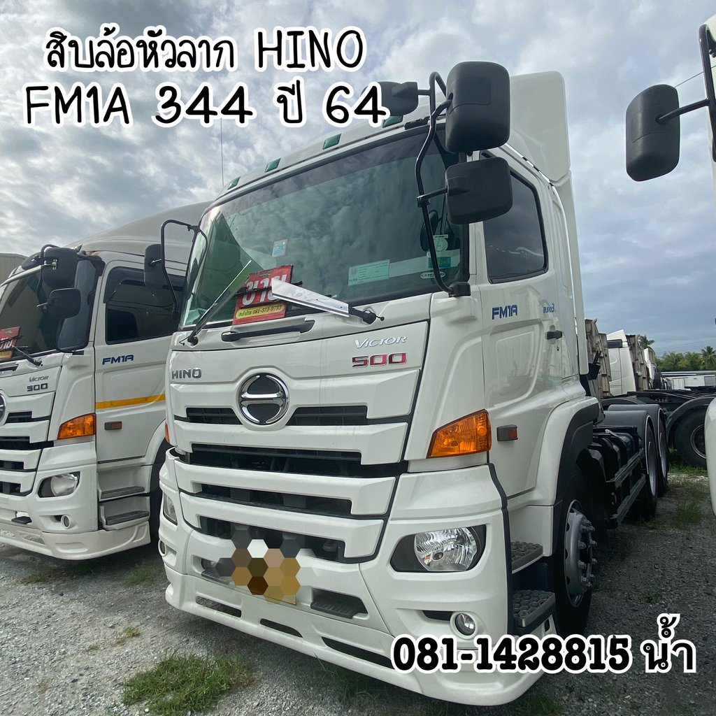 🚚 สิบล้อหัวลาก HINO FM1A 344 แรง  ปี 2564 (6617)