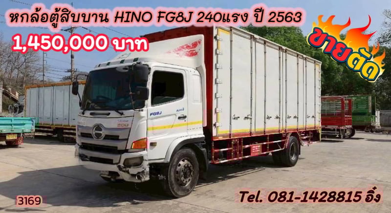 หกล้อตู้สิบบาน HINO FG8J 240 แรงม้า ปี2563 (3169)