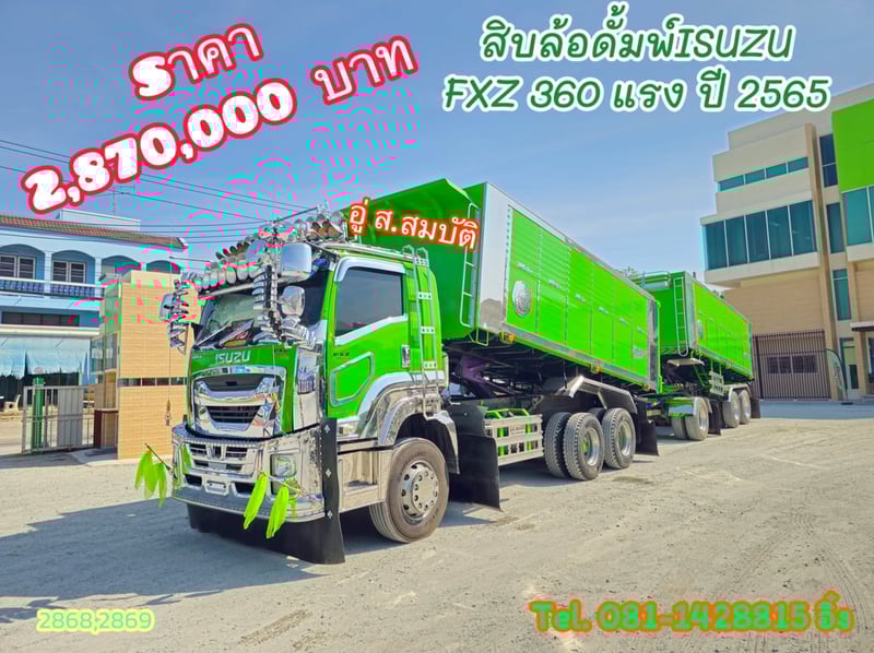 สิบล้อดั้มพ์ISUZU  FXZ 360 แรง ปี 2565 (2868,2869)