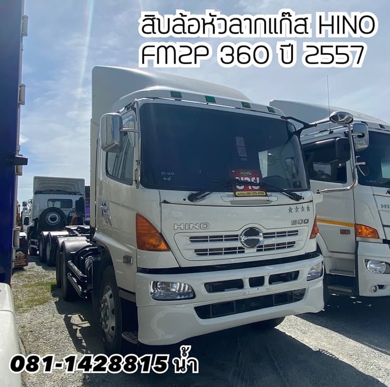 🚚 สิบล้อหัวลากแก๊ส HINO FM2P 360 แรง ปี 2557 (6646)