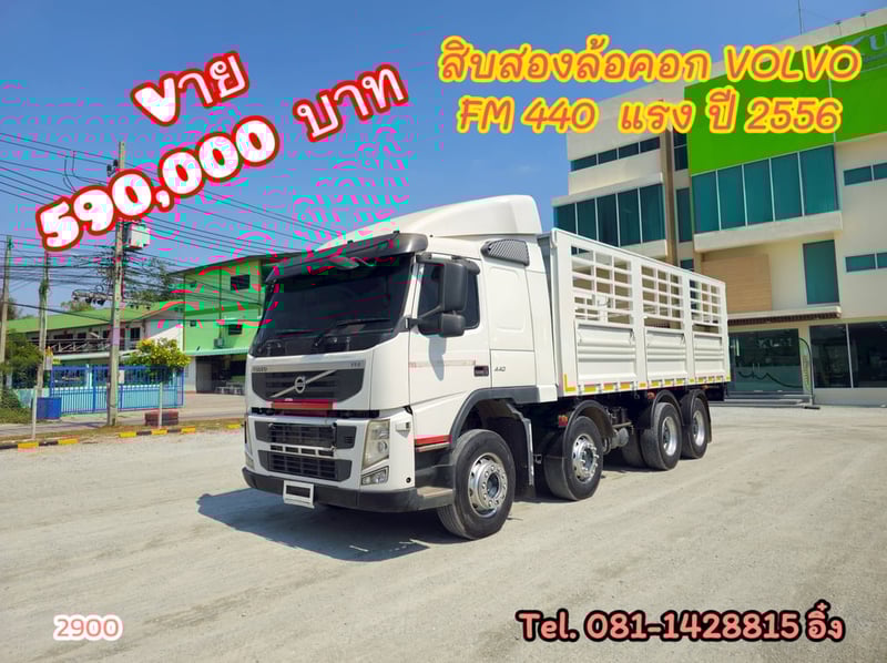 สิบสองล้อคอก VOLVO FM 440 แรง ปี 2556 (2900)