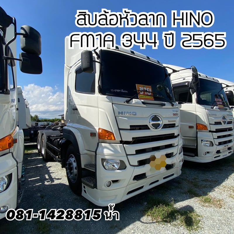 🚚 สิบล้อหัวลาก HINO FM1A 344 แรง ปี 2565 (0754)