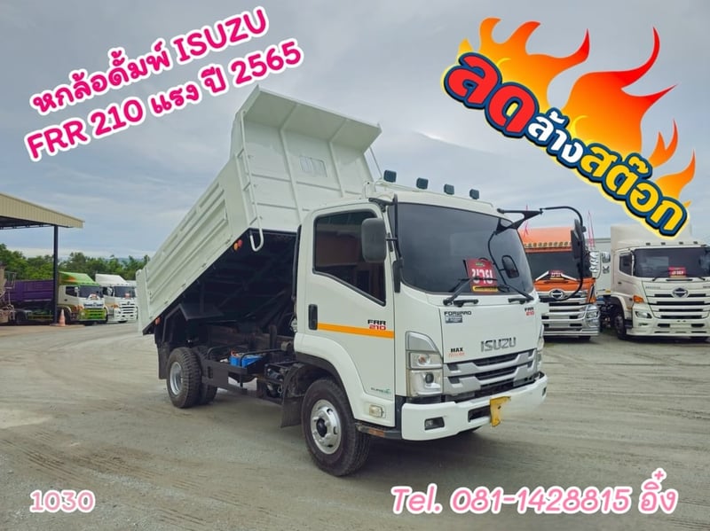 หกล้อดั้มพ์ ISUZU FRR 210 แรง  ปี 2565 (1030)
