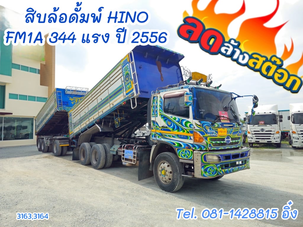 สิบล้อดั้มพ์ HINO FM1A 344 แรง ปี 2556 (3163,3164)